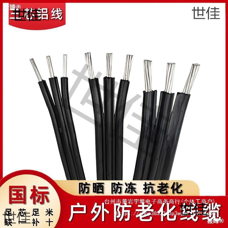 国标3芯防老化铝线6 10 16平方三相铝芯电缆户外三芯集束平行直销