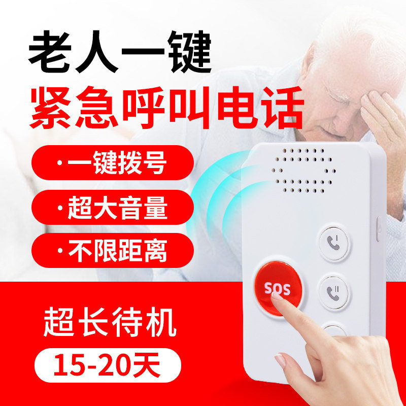 One-touch phone dialing device for the elderly, emergency rescue device for seniors, mobile phone caller, one-touch alarm device