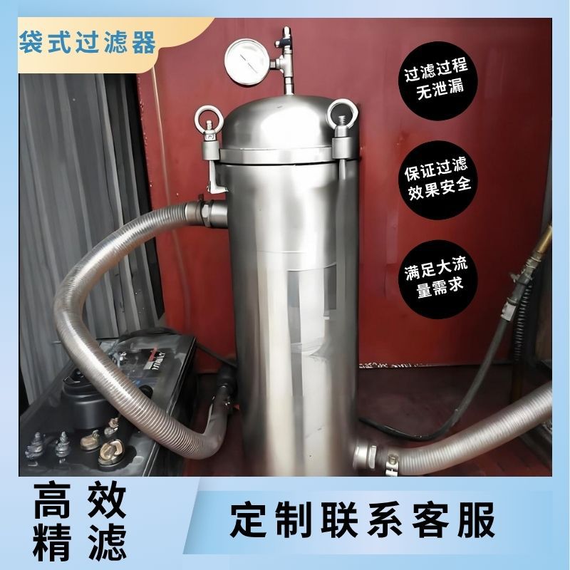 不锈钢袋式过滤器工业水处理前置大流量过滤罐袋式过滤器净水设备