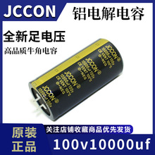 100v10000uf JCCON�ڽ� ��푹����Դ���C늽�������a�S��35x70
