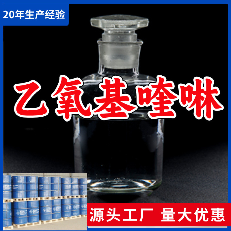 乙氧基喹啉  源头工厂厂家直供量大优惠质量可靠山东浙江福建江苏