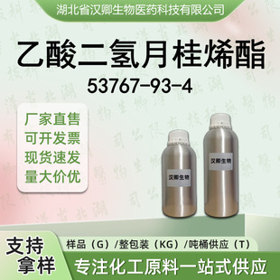 ��������¹�ϩ�� 53767-93-4 ������仯���~�� ���ϰ��蹩��