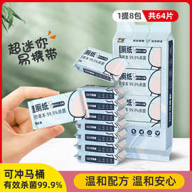 迷你湿厕纸随身装可冲马桶便携擦屁股湿纸巾清洁湿巾厂家现货批发