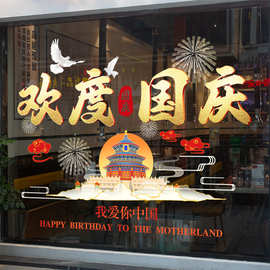 欢度国庆静电玻璃贴装饰门贴纸商场店铺场景氛围布置节日窗花2026