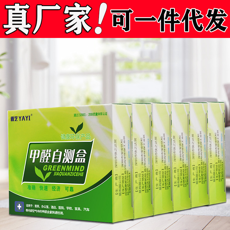 甲醛检测盒检测仪试纸测试仪器家用新房室内一次性便携式自测盒