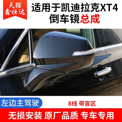 Rear mirror/rearview mirror assembly – Folding Reflector - 22-models-xt4-rearview-mirror-left-side-8-lines-with-blind-spot