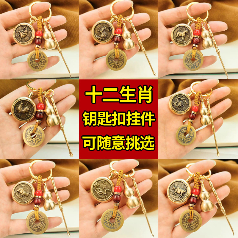 黄铜随身挖耳勺钥匙扣配件复古十二生肖吊坠小葫芦铜钱挂饰配件
