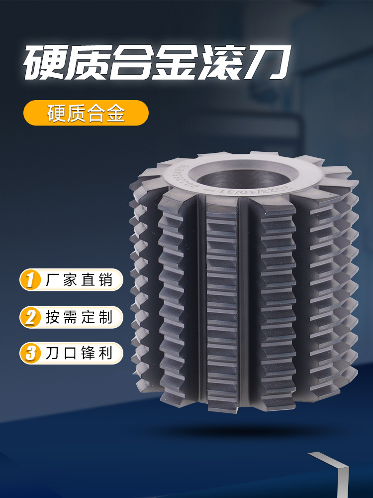 整体硬质合金渐开线滚刀30度压力角孔22钨钢滚刀M0.5内孔13花键刀