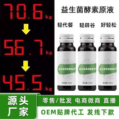 プロバイオティクス酵素液、総合果物・野菜植物経口液、断食酵素、台湾酵素原液飲料材料卸売