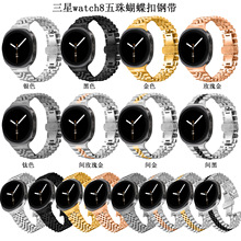 适用三星watch8/classic 44/46智能手表表带五珠蝴蝶扣钢带手表带