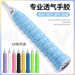 New Badminton Racket Keel Hand Glue Breathable Sweat-Absorbent Anti-Slip Belt Fishing Rod Tennis Racket Comfortable Handle Wrap Belt