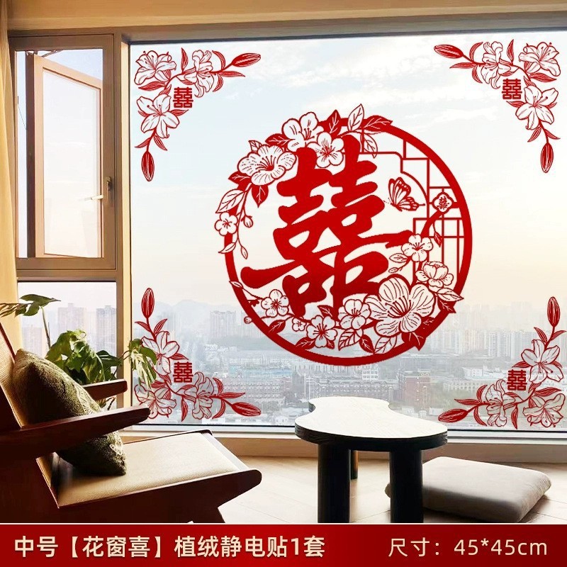 植绒喜囍字静电贴客厅婚房布置窗户窗花玻璃门贴纸装饰结婚礼专用|undefined