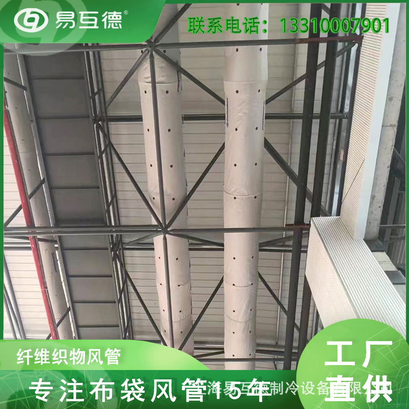 Supply of Large-Scale Venue Fiber Cloth Air Ducts, Bag-Type Air Ducts, Flame-Retardant Fiber Fabric Canvas Bag Air Ducts Supply of Large-Scale Venue Fiber Cloth Air Ducts, Bag-Type Air Ducts, Flame-Retardant Fiber Fabric Canvas Bag Air Ducts