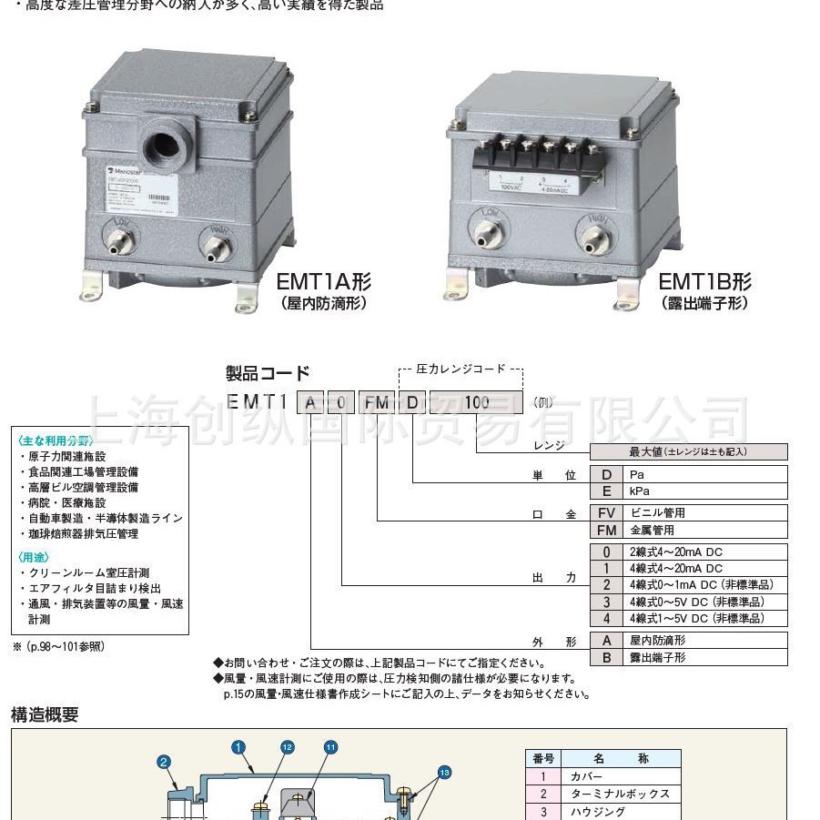 EMT1   日本山本电机   日本MANOSTAR   压力传感器  创纵国际