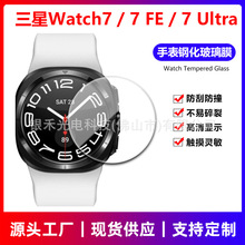 适用三星Watch7手表膜FE/Ultra钢化膜Samsung玻璃手表保护膜