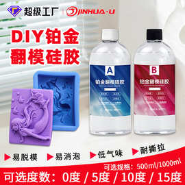DIY半透明铂金翻模硅胶ab胶 高抗撕液体模具胶工艺品翻模树脂硅胶