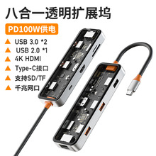 源头厂家TYPE-C扩展坞多口分线器hub透明拓展坞RJ45 HDMI USB SD
