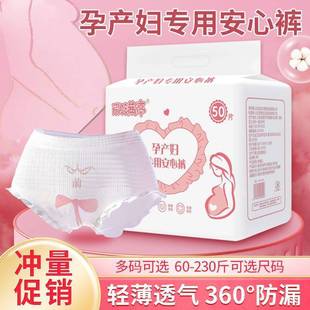 Maternal Peace of Mind Pants Female Big Aunts Leak-proof Lasher Pants Female Menstrual Night Use Hygienic Pants Postpartum Safety Pants for Concubine