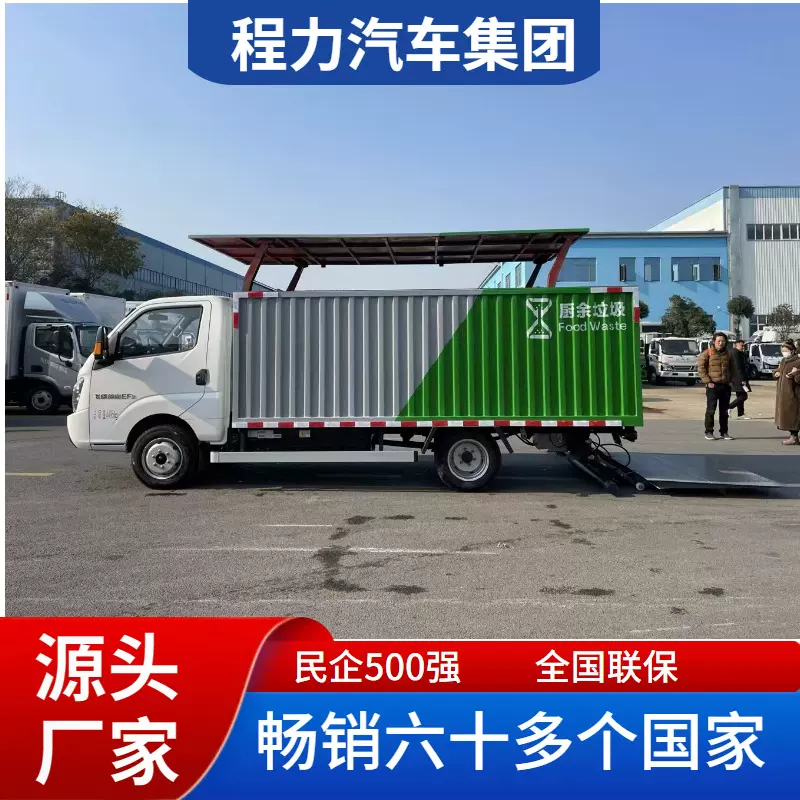 飞碟缔途EF3纯电桶装垃圾车垃圾清运车可装240L15桶