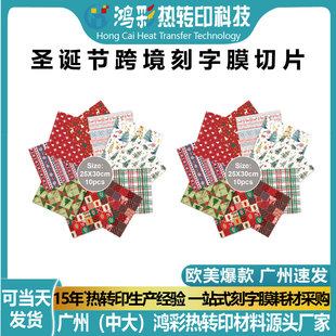 Hongcai Clothing Vinyl Film Christmas Pattern Htv Custom Slice High Viscosity Flower Film Heat Transfer Lettering Film