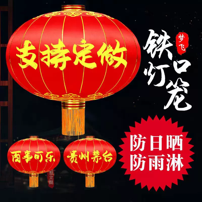大红灯笼挂饰户外防水铁口广告灯笼元旦装饰结婚春节喜庆铁口灯笼