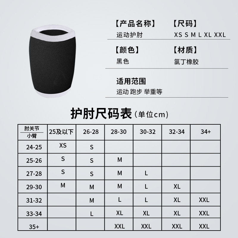 护肘男7mmSCR短款小套肘护手臂健身力量举卧推训练手肘关节保护套|undefined