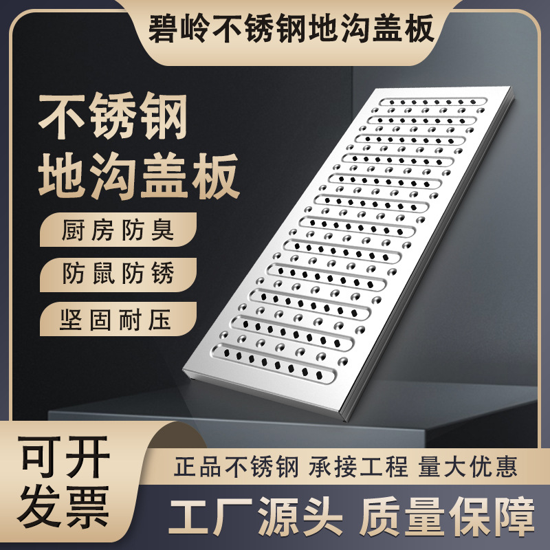 地沟盖板厨房食堂不锈钢盖板排水沟盖板防鼠地漏下水道井盖水篦子