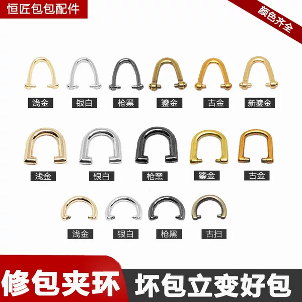 Bag buckle repair hardware metal ring buckle extrusion type women's bag fixed side clamp ring U-shaped hook repair accessories