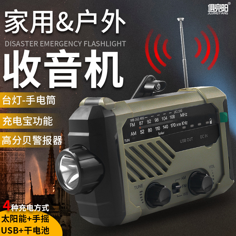 手摇收音机手电筒自发电太阳能充电随身便携LED家用户外防灾应急