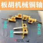板胡铜轴老款龙头款通用机械轴配件轴子螺丝轴坠胡曲胡