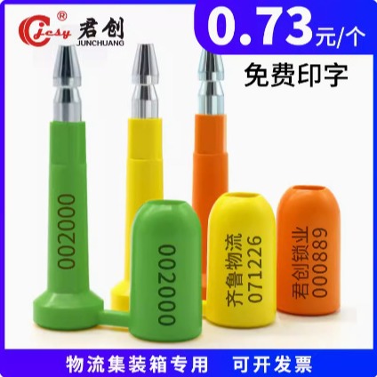 高保封铅封物流货柜集装箱一次性封条施封锁子弹封防伪防盗封签