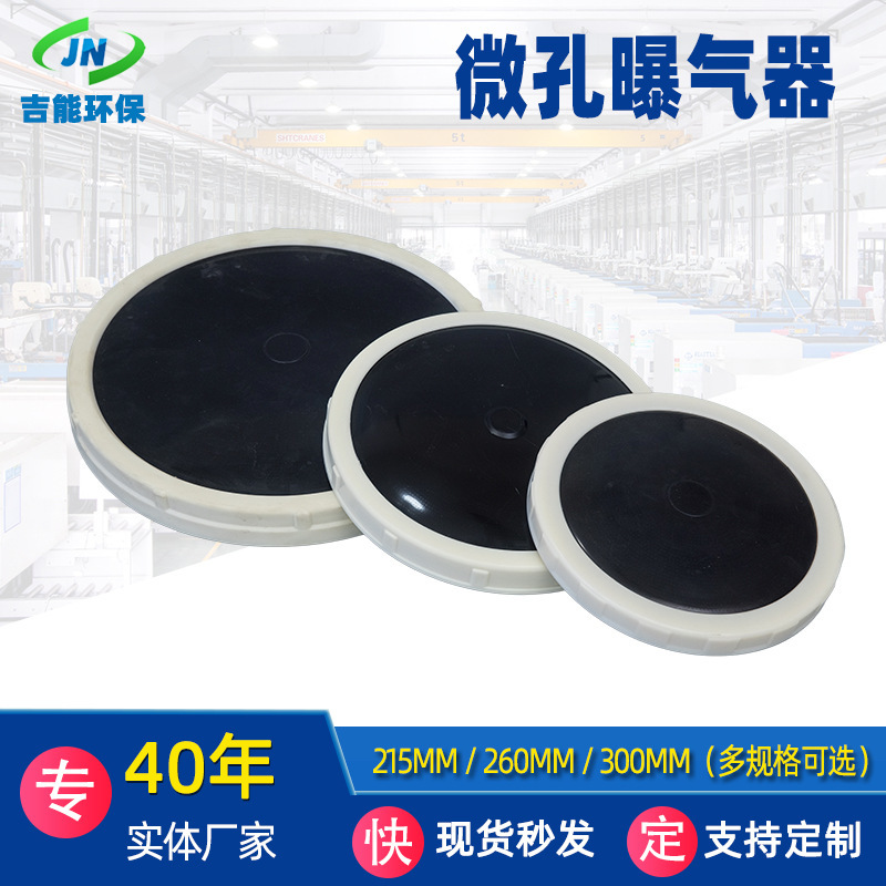 Flat Plate Aerators for Sewage Treatment, Plug-In Type Micro-Porous Membrane Aerator Discs, Aerator Heads, Non-Standard Manufacturer Supply