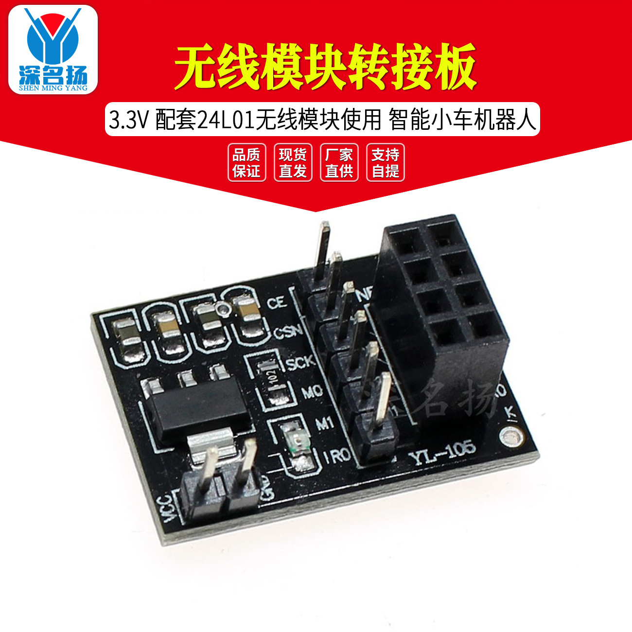 无线模块转接板 3.3V 配套24L01无线模块使用 智能小车机器人