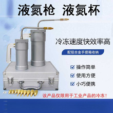 新亚液氮罐液氮枪液氮杯保温杯保温壶喷壶液氮冷冻仪