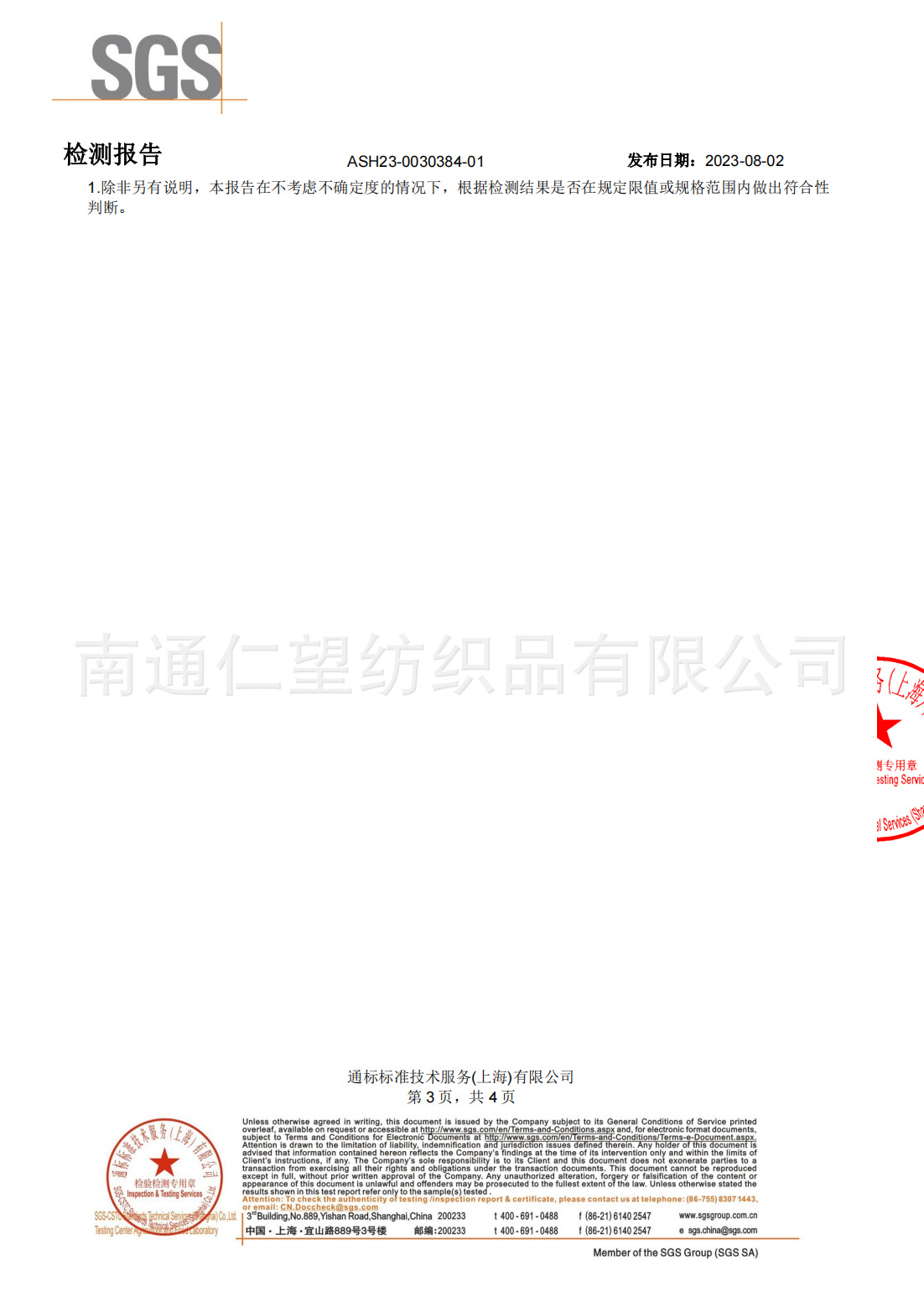 SGS 竹纖維抑菌報(bào)告 中文版_02