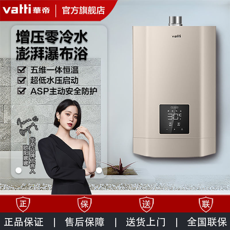 华帝燃气热水器i12038-16家用洗澡增压零冷水天然气热水器16升