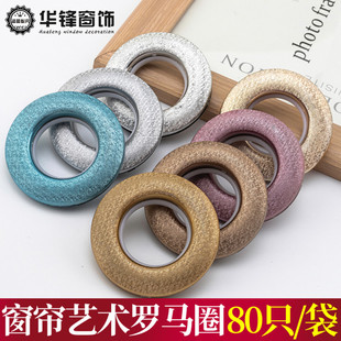 Outer diameter 8cm frosted ring Roman ring curtain ring perforated ring silent nano ring curtain accessories 80 pieces