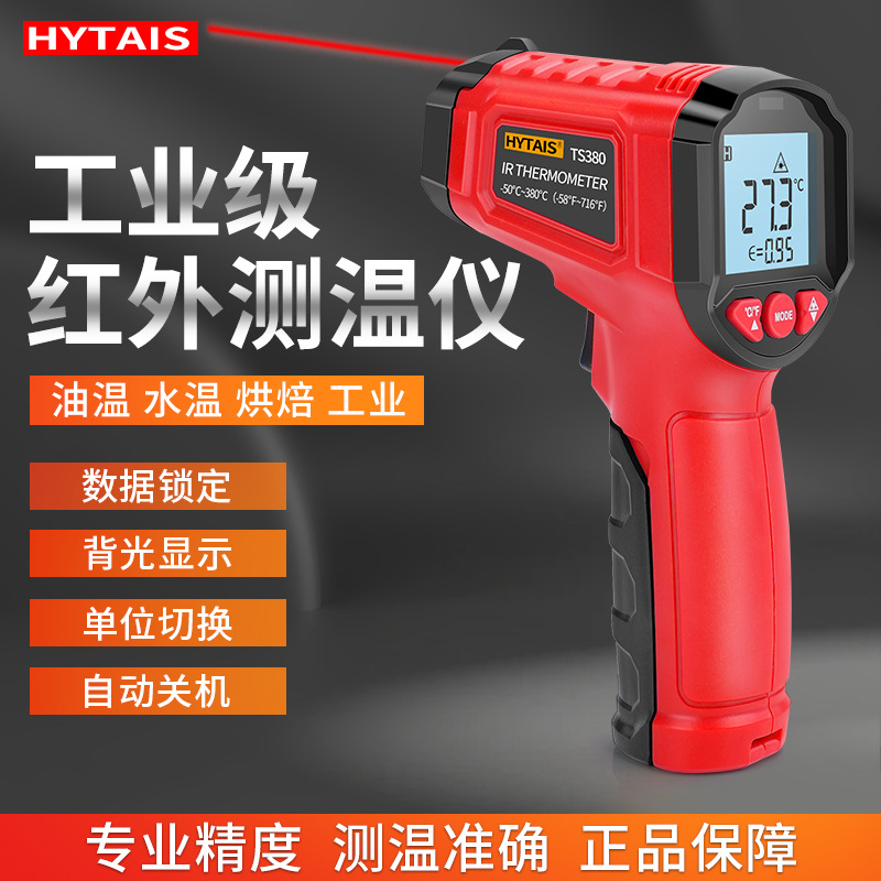 泰圣红外线测温枪高精度激光油温枪商用空调油炸高温工业用测温仪