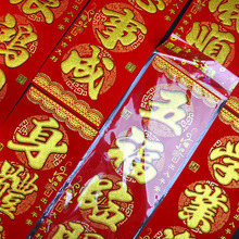 绒布自带胶挥春港版繁体字出入平安生意兴隆迎春接福恭喜发财横批