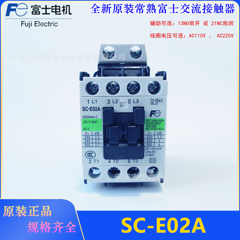 议价！全新原装常熟富士SC-E02A交流接触器NO或NC 110V、220V