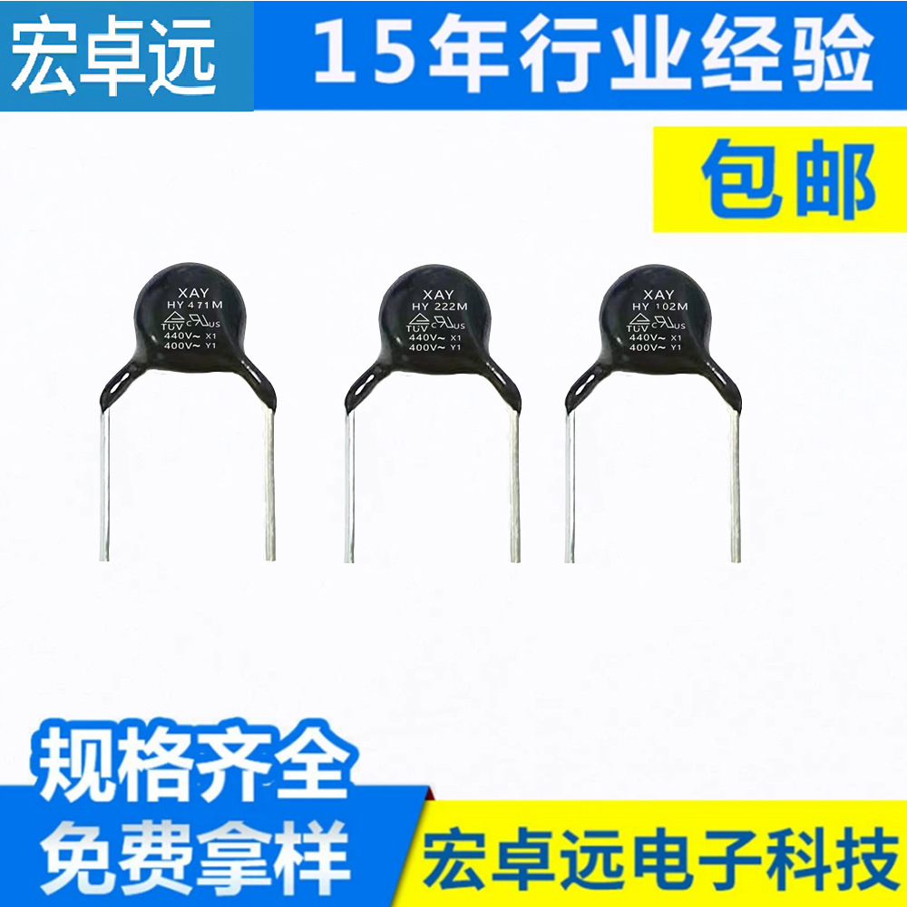 Y电容、Y1安规电容、安规Y1电容、安规电容、安规电容器、 韩国KC