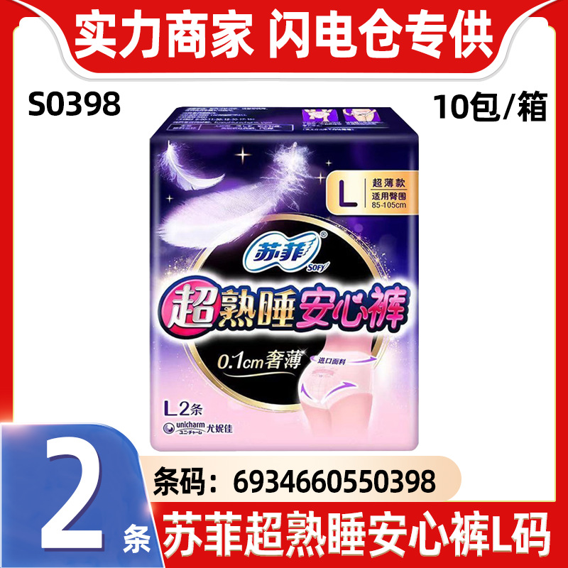 Sophie's Safety Pants Size L 2 Pieces (new) Breathable Sleeping Pants Safety Pants Safety Pants Night Use Sanitary Napkin S