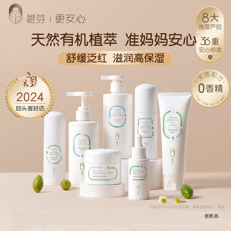 Zhiya Pregnant Women's Water Lotion Set Skin Care Products Hydrating Moisturizing Cosmetics for Pregnant Mothers