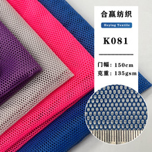 K081六角网眼布箱包鞋帽化妆包网纱床上护栏网帐篷洗衣袋经编网布