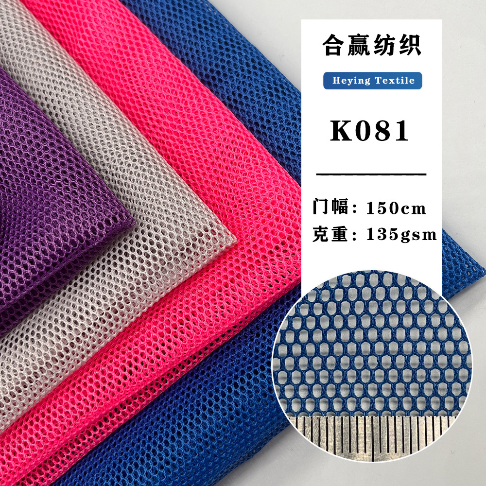 K081六角网眼布箱包鞋帽化妆包网纱床上护栏网帐篷洗衣袋经编网布