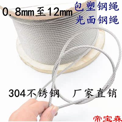 304 Stainless steel wire rope Clothes hanger Clothesline Soft wire rope 1 2 3 4 5 6 8 10mm