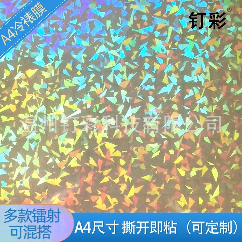 Bopp película protectora punto de tinta láser plano película de laminación en frío A4 autoadhesivo adhesivo láser pegatina foto