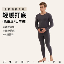 秋冬季男士加绒保暖内衣套装加厚羊绒蚕丝保暖家居服秋冬保暖底衫