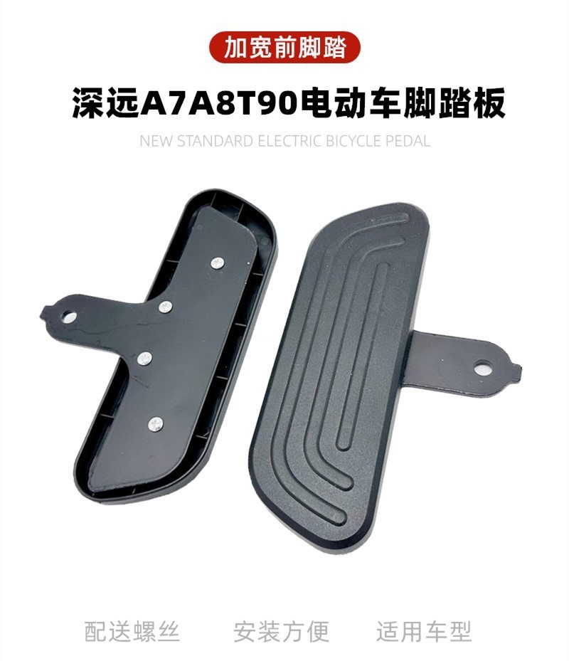 Yuanfeng Electric Vehicle T90/A7/A8 Front and Rear Pedals Modified Aluminum Alloy Enlarged Front Pedals A9/T3 Accessories