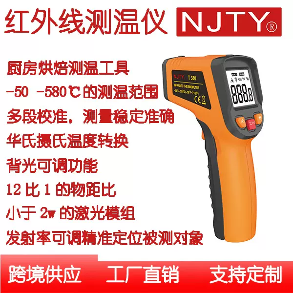 外贸红外测温枪T580A发射率可调-50~600度测量温度转换背光显示